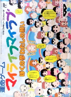 My Life My Love - Boku no Yume - Watashi no Negai (Japan) box cover front